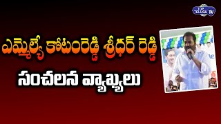 YCP Kotamreddy Sridhar Reddy | YSRCP Nellore Rural Plenary 2022 |  Cm Jagan | Top Telugu TV
