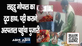 Laddu Gopal | Agra | Viral video