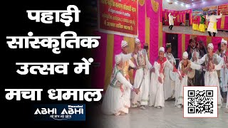 Pahari Cultural Festival/Nahan/Amrit Mahotsav