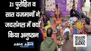 Dharamsala/CU/Vedic rituals