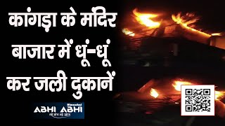 Fire Incident / Brajeshwari Temple Market / Kangra /