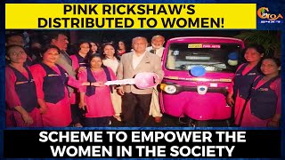 Pink rickshaw's distributed to women! Scheme to empower the women in the society