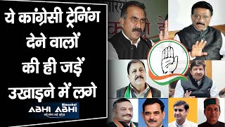 Himachal | Congress |Strength |