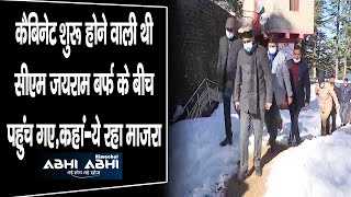CM Jai Ram | Snowfall | Shimla |