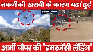 Indian Army | Chopper | Emergency Landing |