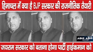 BJP | High Command | In Action |