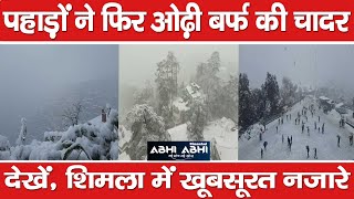 Himachal Weather | Snowfall In Himachal | Fresh Snowfall |