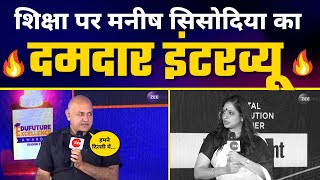Zee Digital पर Manish Sisodia का Kejriwal Education Model ???? पर दमदार Interview ????