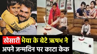 #Khesari lal yadav के बेटे #ऋषभ के जन्मदिन का पहला Cake काटा जा रहा है