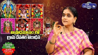 Ashada Masam lo Grama Devata Aradhana | Sannidhanam Lakshmi Viswanath | ఆషాఢమాసం 2022 |Top Telugu TV