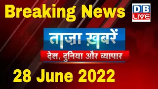 breaking news | india news, latest news hindi, agnipath, taza khabar, maharashtra, 28 june #dblive