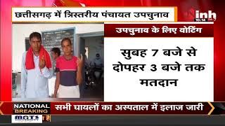 Chhattisgarh News || 3 Tier Panchayat Byelection के लिए Voting, 255 मतदान केंद्रों पर वोटिंग जारी