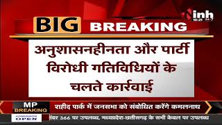 Madhya Pradesh News || BJP की बागियों के खिलाफ बड़ी कार्रवाई, करीब 250 भाजपाइयों को किया निष्कासित