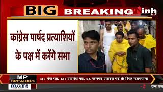 MP News || Ujjain पहुंचे Former CM Kamal Nath, Congress Mayor Candidate के समर्थन में करेंगे प्रचार