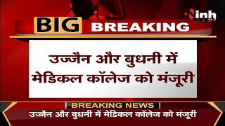 Madhya Pradesh News || CM Shivraj Cabinet की बैठक खत्म, कई प्रस्तावों पर लगी मुहर