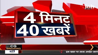 Latest News | 4 मिनट 40 खबरें देखें देश दुनिया की छोटी-बड़ी खबर | 28 July 2022 | Hindi News
