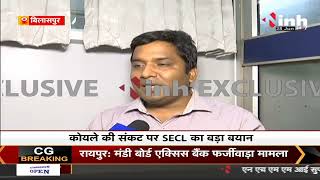 Coal Crisis in CG || SECL PRO Sanish Chandra ने कोयले की संकट को लेकर किया बड़ा दावा