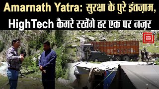 Amarnath Yatra: सुरक्षा के पुरे इंतज़ाम, HighTech कैमरे रखेंगे हर एक पर नज़र
