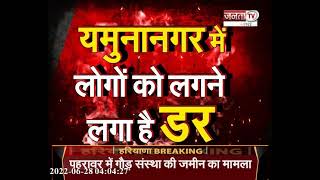 Haryana: यमुनानगर में अपराधियों का बोलबाला, पुलिस से उठता लोगों का विश्वास? | Janta Tv |