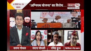 Haryana Debate: भूपेंद्र हुड्डा का 'मास्टर स्ट्रोक'... अग्निवीरों को 'पक्का' वादा! | Janta Tv |