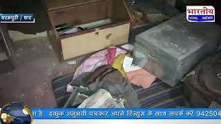 धार : सुने मकान में चोरों ने किया हाथ साफ, 35,000₹ नगदी सहित घरेलू सामान चोरी। #bn #mp #dharmpuri