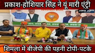 Hoshiar Singh | BJP| Prakash Rana |