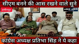 Pratibha Singh | CM | Congress Politics |