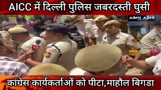 Delhi Police | AICC | Rahul Gandhi |