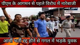 Army Recruitment | Protest | Dharamshala |