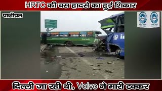 HRTC की बस हादसे का हुई शिकार दिल्ली जा रही थी, Volvo ने मारी टक्कर | HRTC  | Accident | Panipat |
