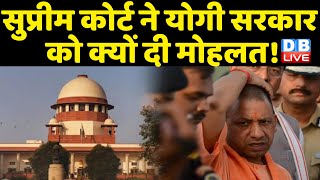 Supreme Court ने Yogi Sarkar को क्यों दी मोहलत ! 13 जुलाई को Supreme Court  फिर करेगा सुनवाई |