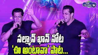 Salman Khan Sings Oo Antava Mawa..Oo Oo Antava Song | Salman Khan Songs | Samantha | Top Telugu TV