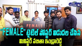 Minister Sabitha Indra Reddy Launches Female Title Poster | Female Movie Title Poster |Top Telugu TV
