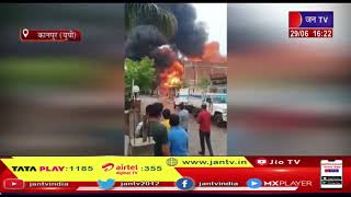 Kanpur (UP) News | फोम के गोदाम में लगी भीषण आग, दमकल की 6 गाड़ियों ने आग पर पाया काबू | JAN TV