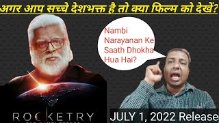 Rocketry Movie Saare Deshwasiyo Ko Dekhni Chahiye? Nambi Narayanan Ki Kahaani Ka Asli Sach Jaaniye