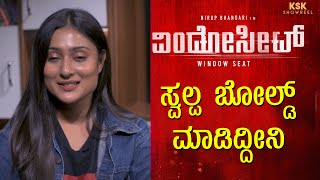 Window Seat Movie : Amrutha Iyengar | Nirup Bhandari | Sheetal Shetty | Arjun Janya