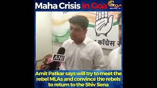 Amit Patkar says will try to meet the rebel MLAs and convince the rebels to return to the Shiv Sena!