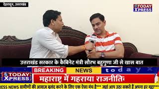 Uttarakhand News - कैबिनेट मंत्री सौरभ बहुगुणा का चमत्कारिक प्लान | Today xpress |