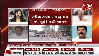 By Election Result 2022: आजमगढ़ में कांटे की टक्कर, कौन जीतेगा 'जंग' ?