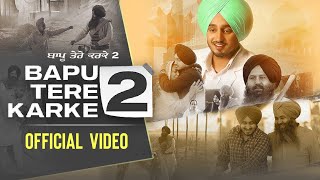 Bapu Tere Karke 2 | Amar Sandhu | Lovely Noor | Mix Singh | New Punjabi Song 2022