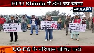 HPU Shimla में SFI का धरना