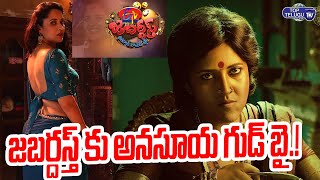 Anchor Anasuya Bharadwaj Quits Jabardasth | Anasuya About Jabardasth | Rashmi Gautam | Top Telugu TV