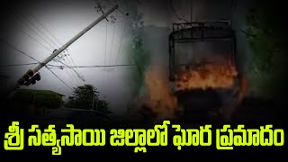 High Tension Wires Fell On Auto | Sathya Sai District Incident | AP News | CM Jagan | Top Telugu TV
