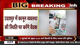 Rajasthan News || Udaipur Murder Case, Kanhaiya Lal के परिजनों से मिलेंगे CM Ashok Gehlot