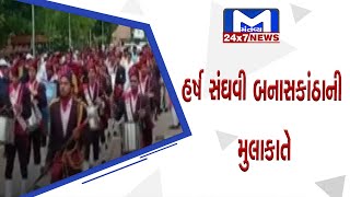 Bhavnagar : વિમળા વિદ્યાલયની હર્ષ સંઘવીએ લીધી મુલાકાત | MantavyaNews