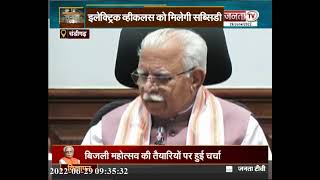Haryana: CM मोनहर लाल ने दी ई-व्हीकल्स पॉलिसी को मंजूरी, प्रदूषण से मिलेगी मुक्ती | Janta Tv |