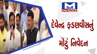 એકનાથ શિંદે બનશે Maharashtraના CM | MantavyaNews