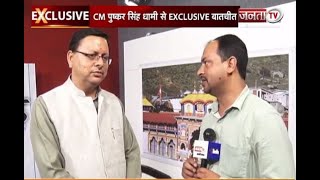 Uttarakhand: मुख्यमंत्री धामी से Exclusive बातचीत, देखिए 100 दिन की उपलब्धियों पर क्या बोले CM ?