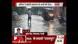 Haryana Rain: बारिश ने खोली प्रशासन के दावों की पोल! तालाब में बदल गईं सड़कें | Janta Tv |