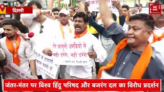 उदयपुर मर्डर की आंच Delhi तक पहुंची, जंतर-मंतर पर VHP और बजरंग दल का विरोध प्रदर्शन